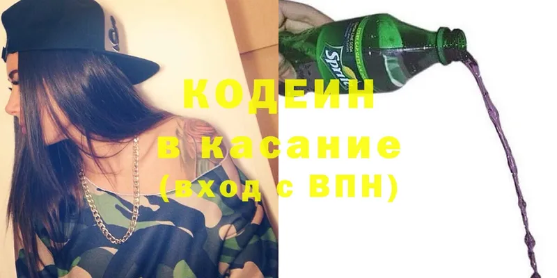 Кодеин напиток Lean (лин)  Сергач 